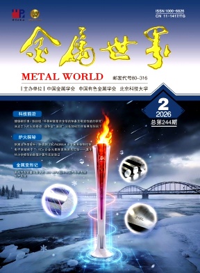 金属世界期刊封面