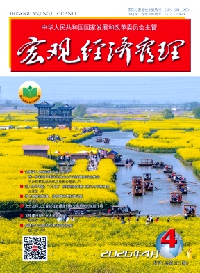 宏观经济管理期刊封面