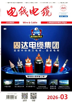 电线电缆期刊封面