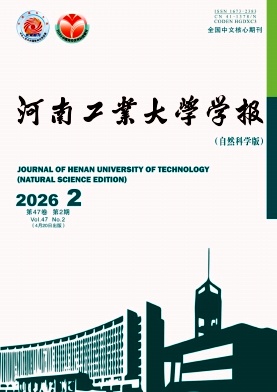 河南工业大学学报(自然科学版)期刊封面