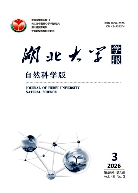 湖北大学学报(自然科学版)期刊封面