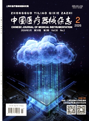 中国医疗器械杂志期刊封面