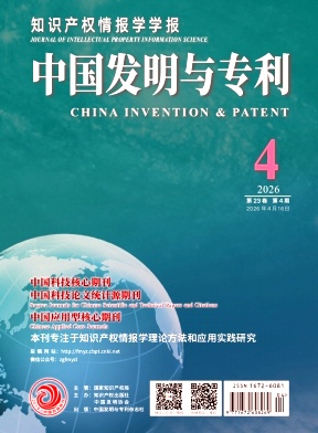 中国发明与专利期刊封面