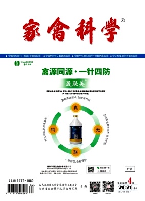 家禽科学期刊封面