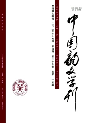 中国韵文学刊期刊封面