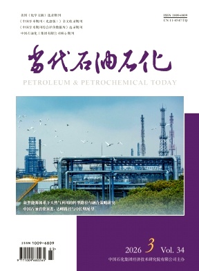 当代石油石化期刊封面