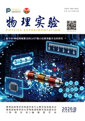 物理实验期刊封面