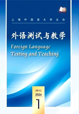 外语测试与教学期刊封面
