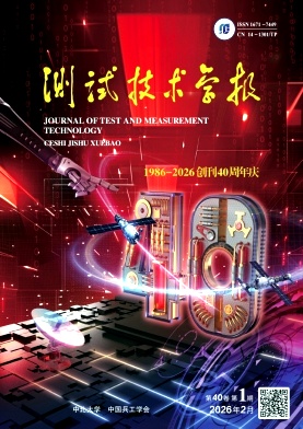测试技术学报期刊封面