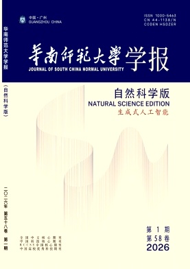 华南师范大学学报(自然科学版)期刊封面