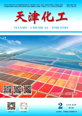天津化工期刊封面