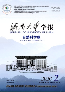 济南大学学报(自然科学版)期刊封面