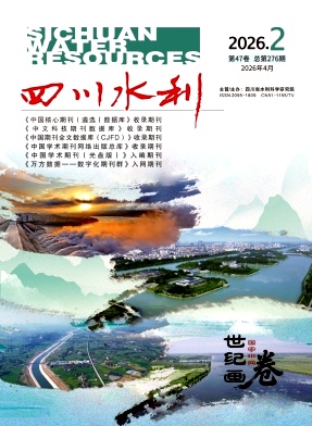 四川水利期刊封面
