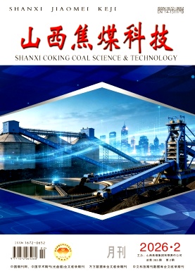 山西焦煤科技期刊封面