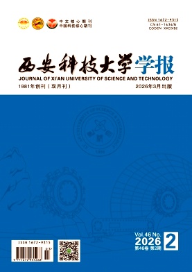 西安科技大学学报期刊封面