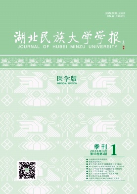 湖北民族大学学报(医学版)期刊封面