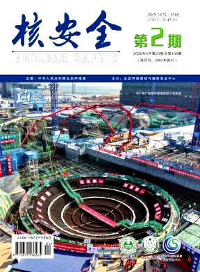 核安全期刊封面