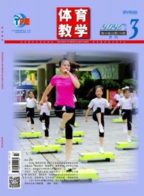 体育教学期刊封面