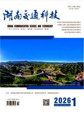 湖南交通科技期刊封面