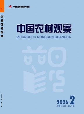 中国农村观察期刊封面