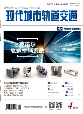 现代城市轨道交通期刊封面