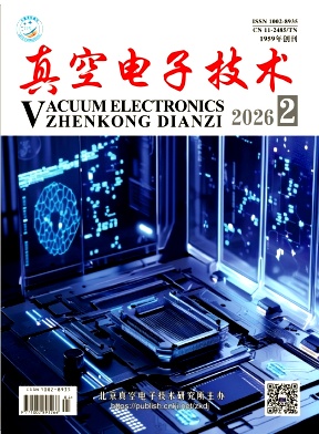 真空电子技术期刊封面