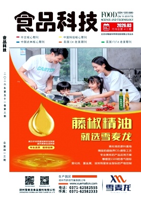 食品科技期刊封面