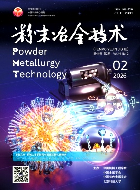 粉末冶金技术期刊封面