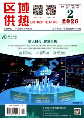区域供热期刊封面