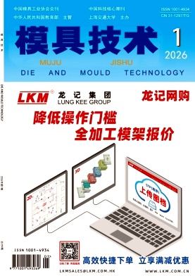 模具技术期刊封面