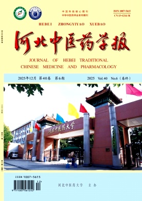 河北中医药学报期刊封面