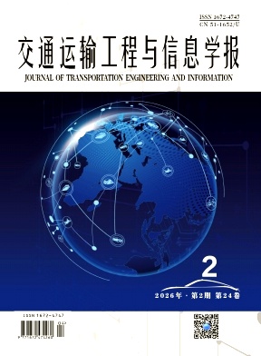 交通运输工程与信息学报期刊封面