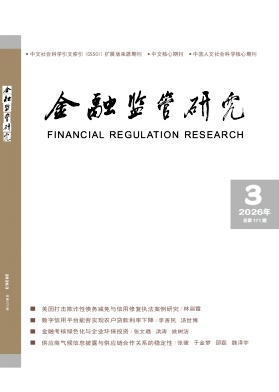 金融监管研究期刊封面