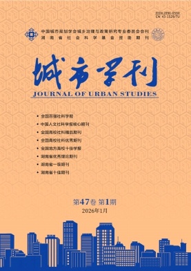 城市学刊期刊封面