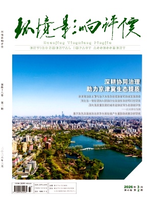 环境影响评价期刊封面
