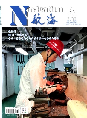 航海期刊封面