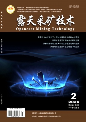 露天采矿技术期刊封面