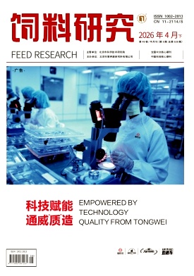 饲料研究期刊封面