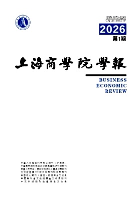 上海商学院学报期刊封面