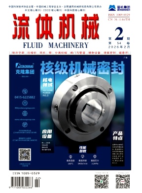 流体机械期刊封面