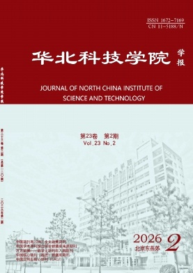 华北科技学院学报期刊封面