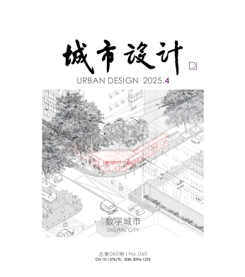 城市设计期刊封面