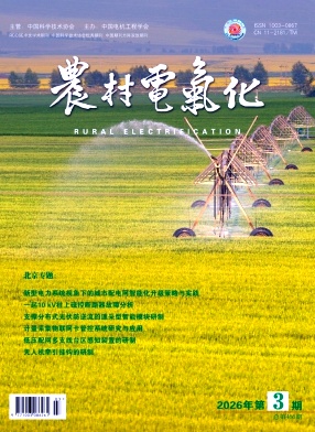 农村电气化期刊封面
