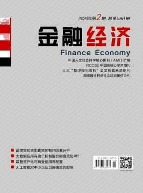 金融经济期刊封面