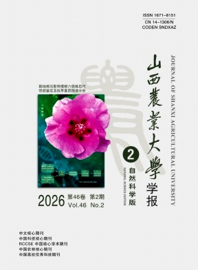 山西农业大学学报(自然科学版)期刊封面