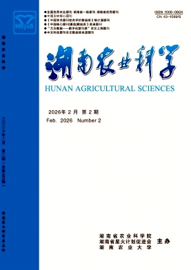 湖南农业科学期刊封面