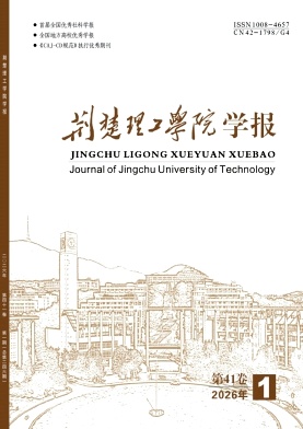 荆楚理工学院学报期刊封面