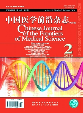 中国医学前沿杂志(电子版)期刊封面