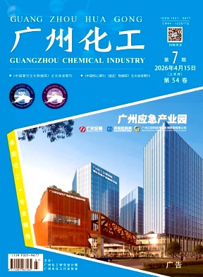 广州化工期刊封面