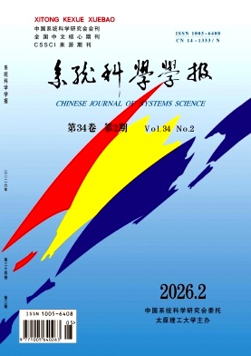 系统科学学报期刊封面